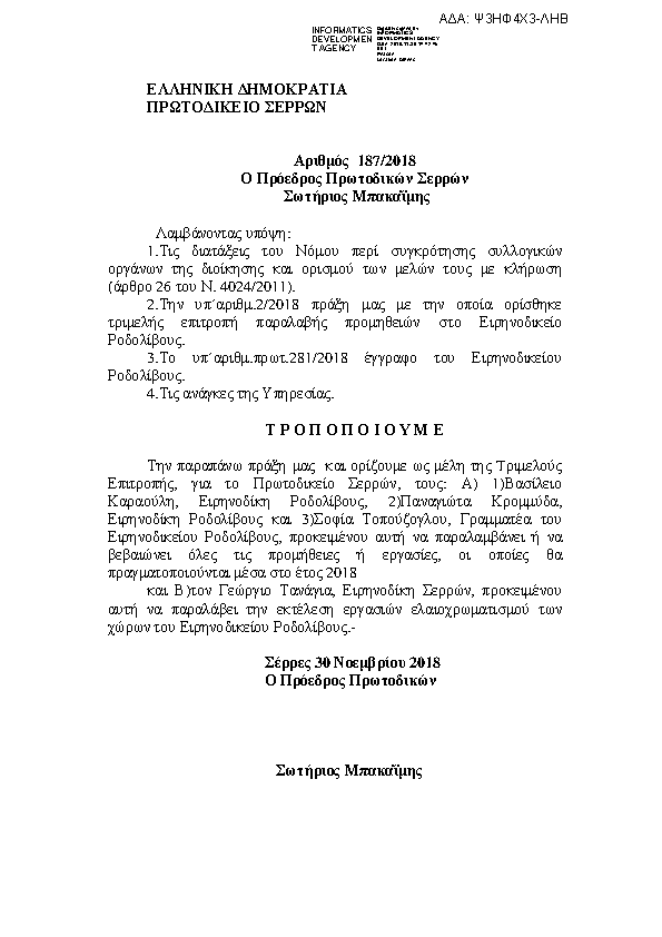 Πληροφορίες και προεπισκόπηση εγγράφου