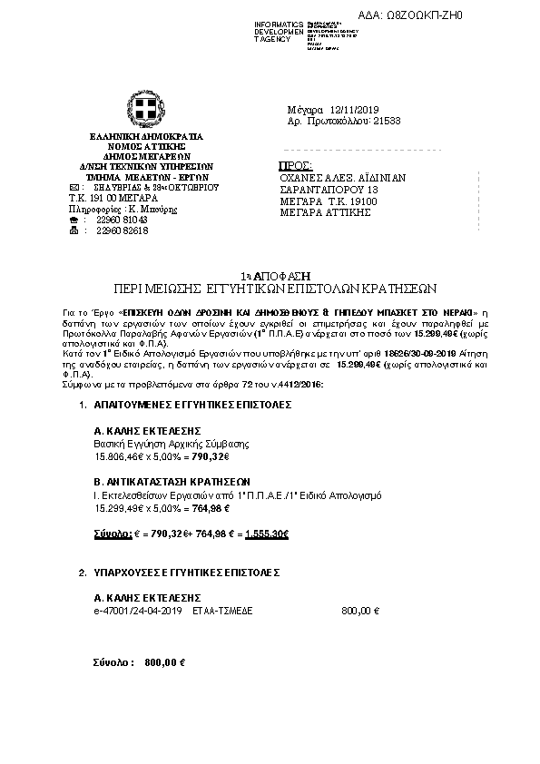 Πληροφορίες και προεπισκόπηση εγγράφου