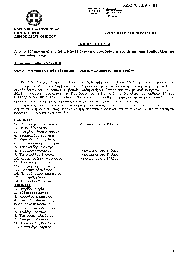 Πρώτη σελίδα του εγγράφου