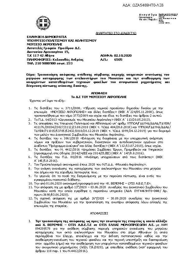 Πρώτη σελίδα του εγγράφου