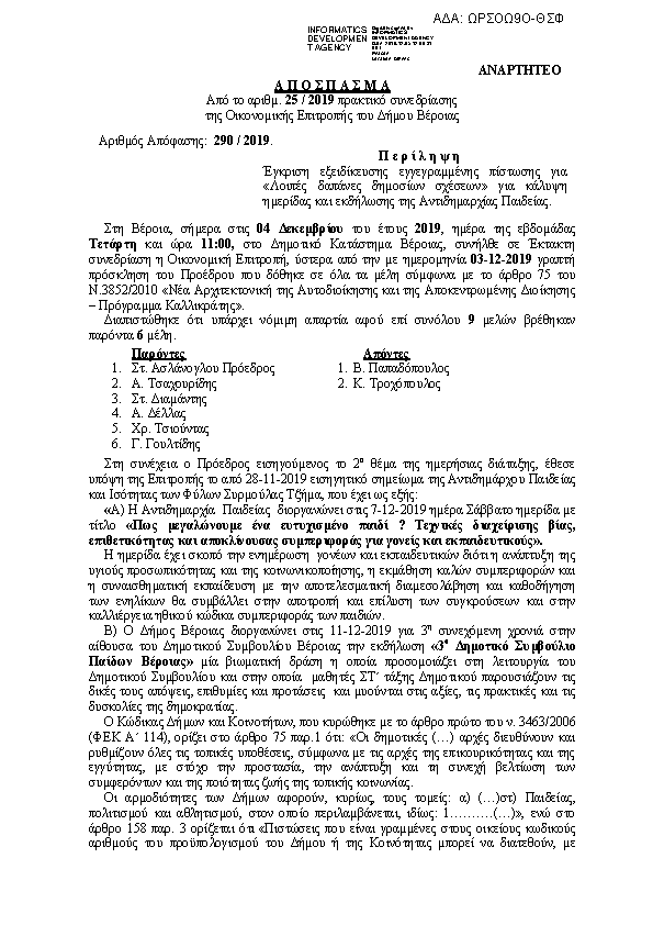 Πληροφορίες και προεπισκόπηση εγγράφου