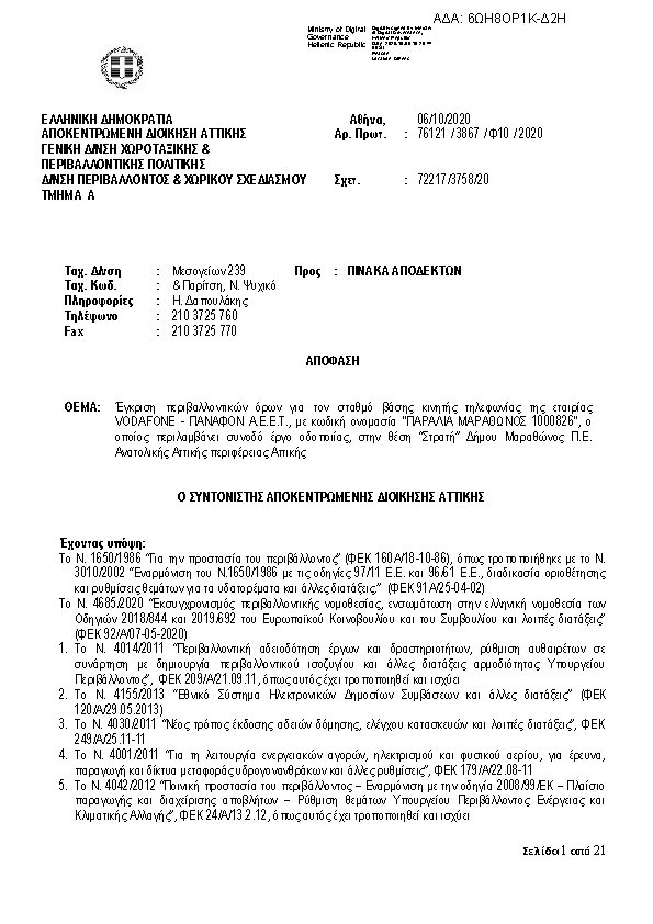 Πρώτη σελίδα του εγγράφου