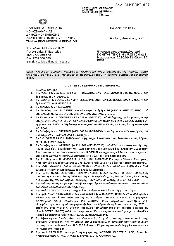 Πρώτη σελίδα του εγγράφου