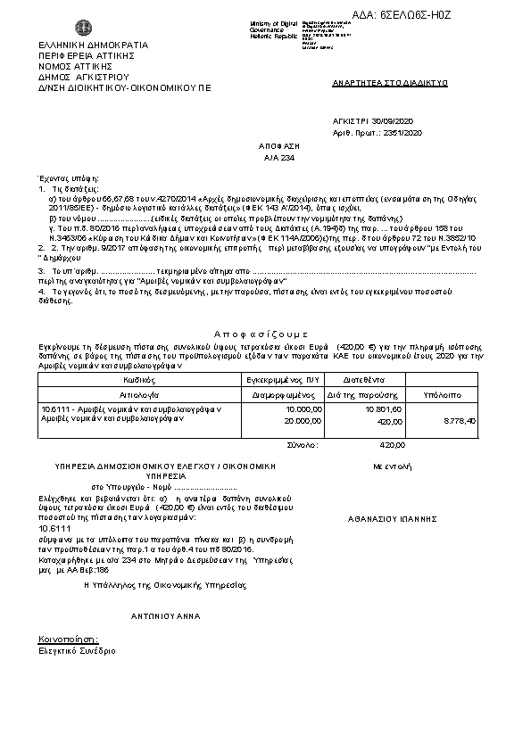 Πρώτη σελίδα του εγγράφου