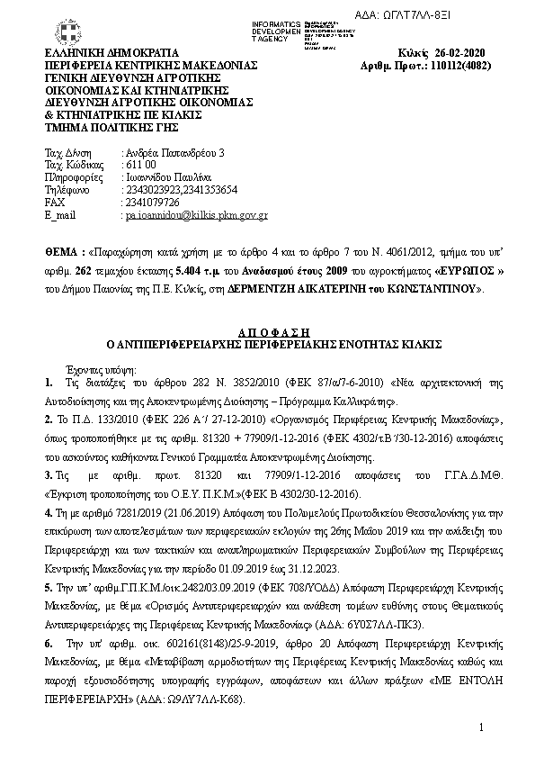 Πληροφορίες και προεπισκόπηση εγγράφου