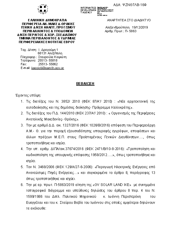 Πρώτη σελίδα του εγγράφου