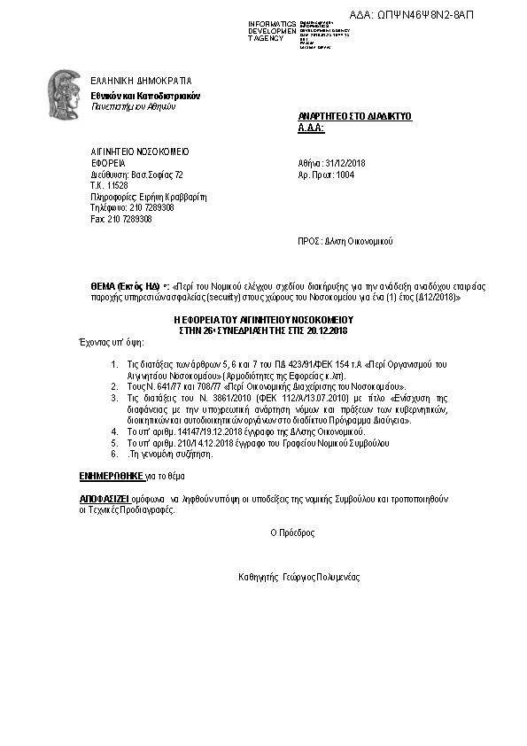 Πρώτη σελίδα του εγγράφου