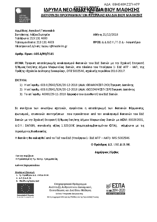 Πρώτη σελίδα του εγγράφου