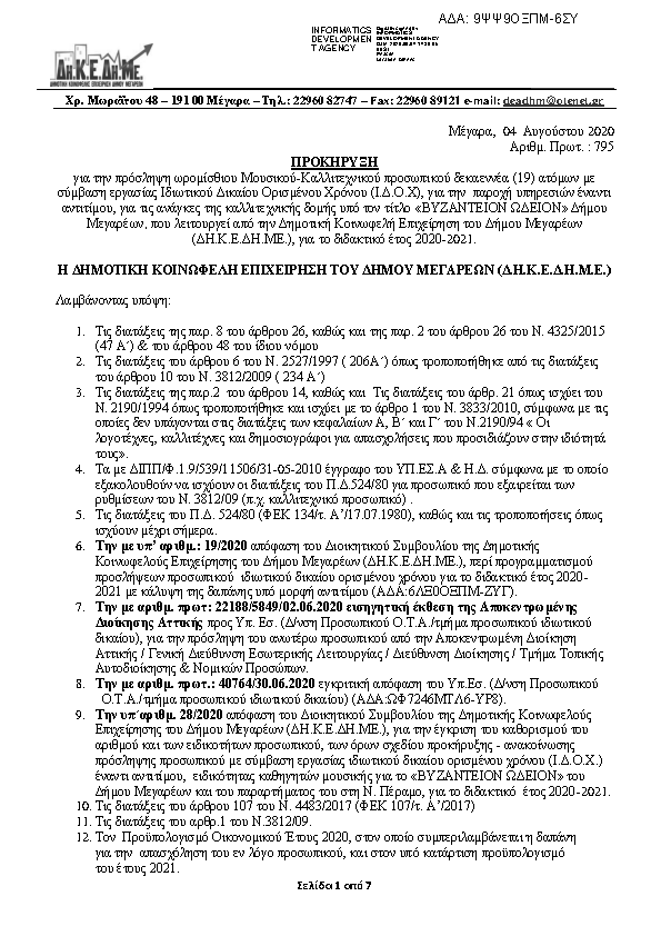 Πρώτη σελίδα του εγγράφου