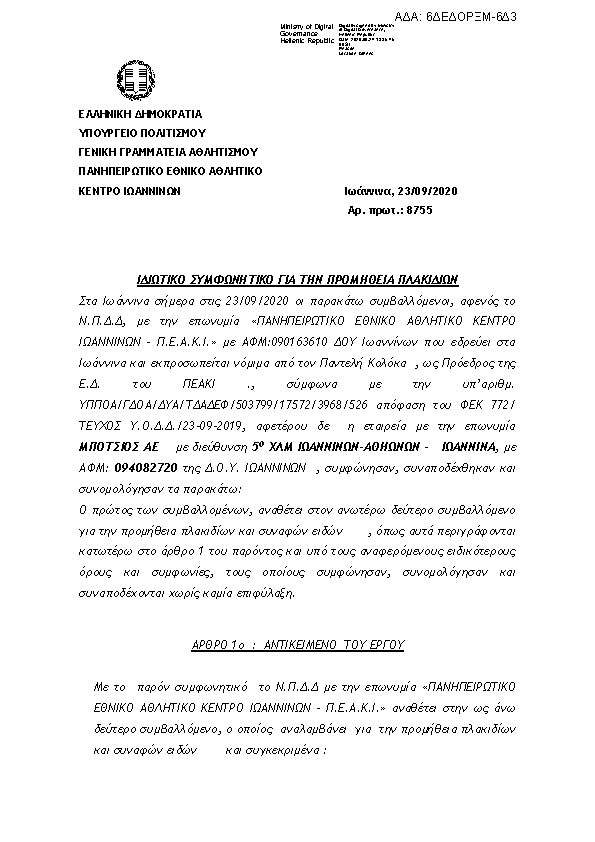 Πρώτη σελίδα του εγγράφου