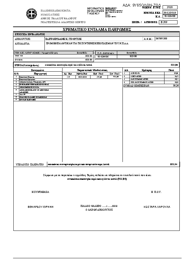 Πληροφορίες και προεπισκόπηση εγγράφου