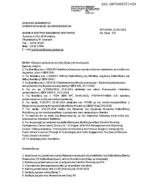 Πληροφορίες και προεπισκόπηση εγγράφου