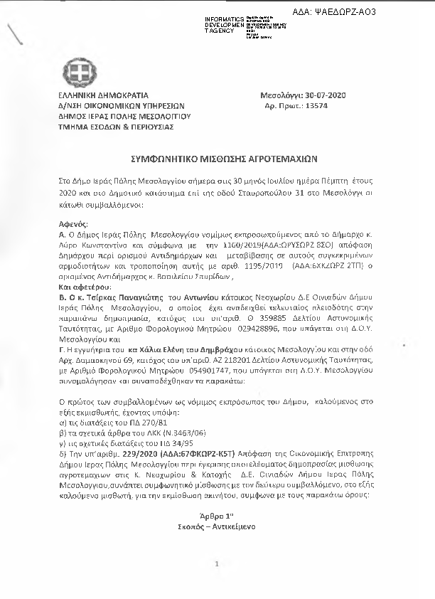 Πρώτη σελίδα του εγγράφου