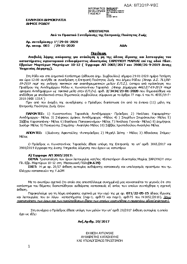 Πρώτη σελίδα του εγγράφου