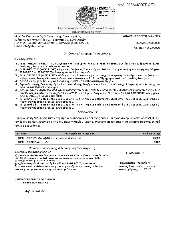 Πρώτη σελίδα του εγγράφου