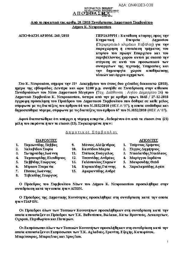 Πρώτη σελίδα του εγγράφου