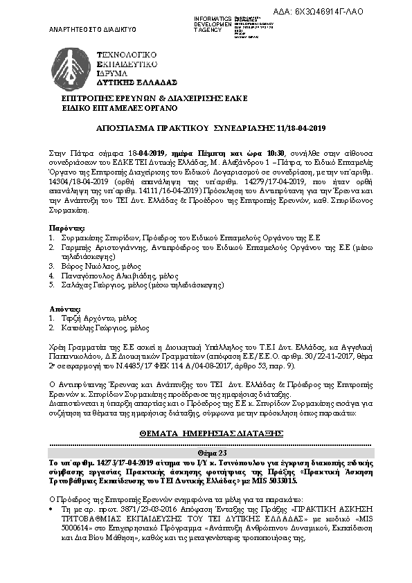 Πρώτη σελίδα του εγγράφου