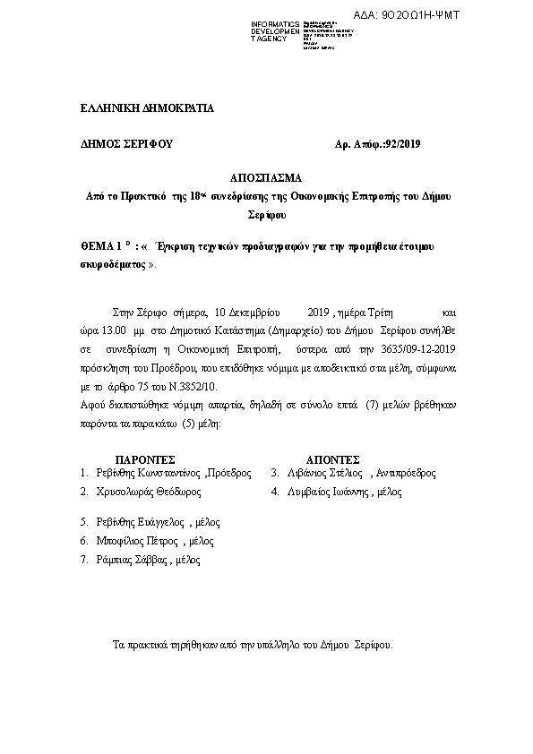 Πρώτη σελίδα του εγγράφου