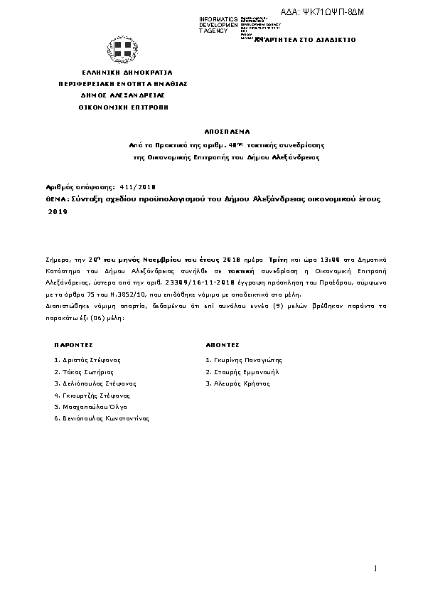 Πρώτη σελίδα του εγγράφου