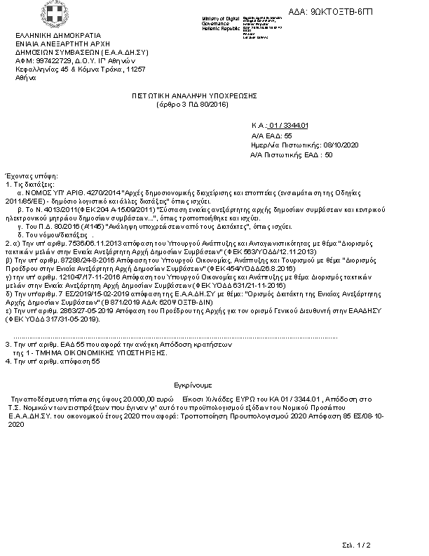 Πρώτη σελίδα του εγγράφου