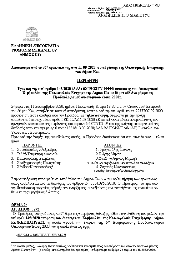 Πληροφορίες και προεπισκόπηση εγγράφου