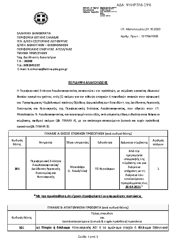 Πρώτη σελίδα του εγγράφου