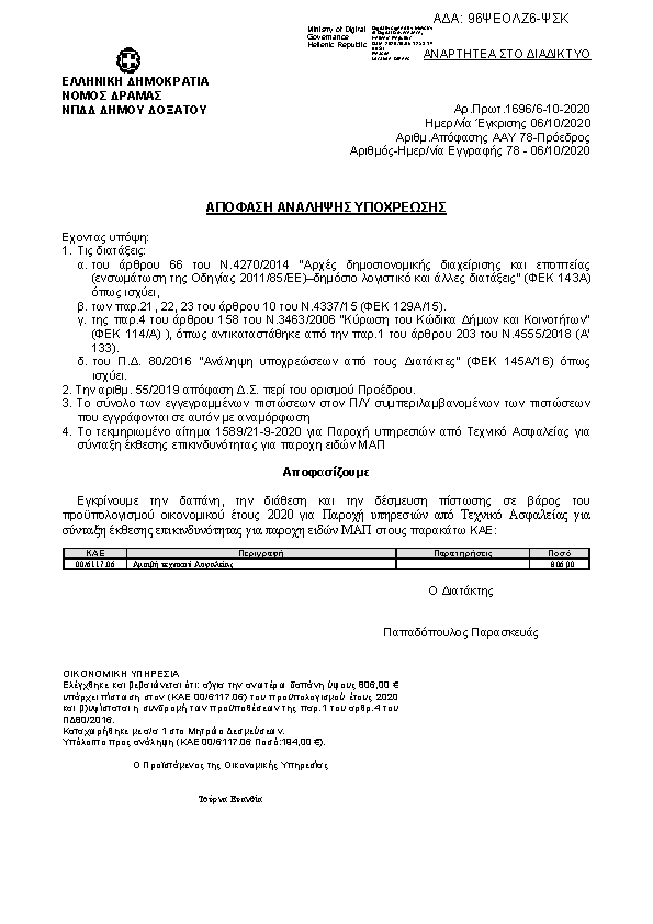 Πληροφορίες και προεπισκόπηση εγγράφου