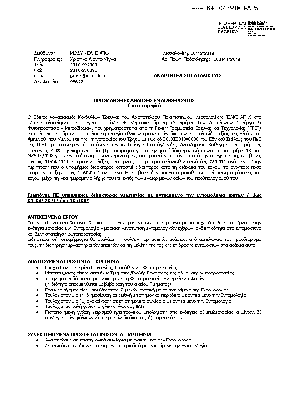 Πρώτη σελίδα του εγγράφου