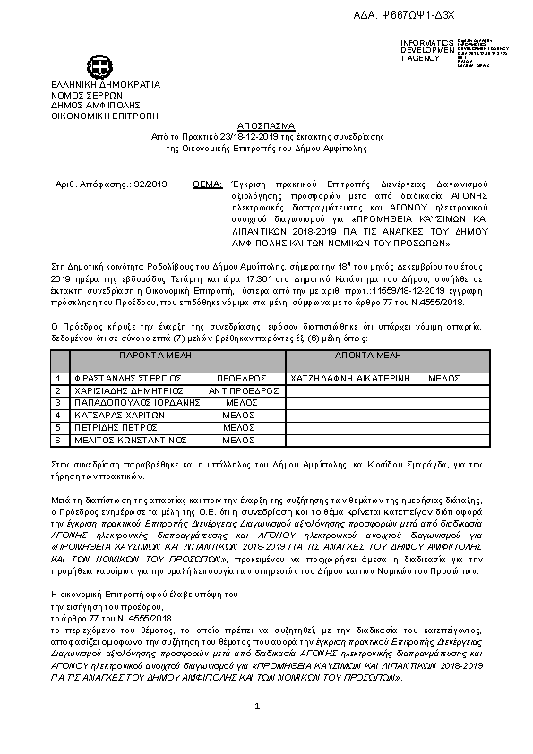 Πρώτη σελίδα του εγγράφου