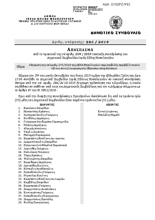 Πρώτη σελίδα του εγγράφου