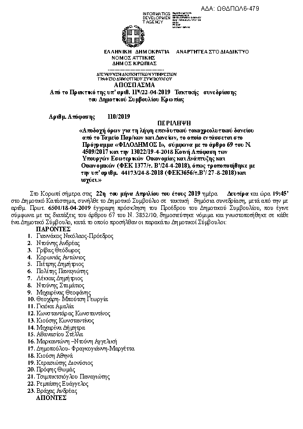 Πληροφορίες και προεπισκόπηση εγγράφου