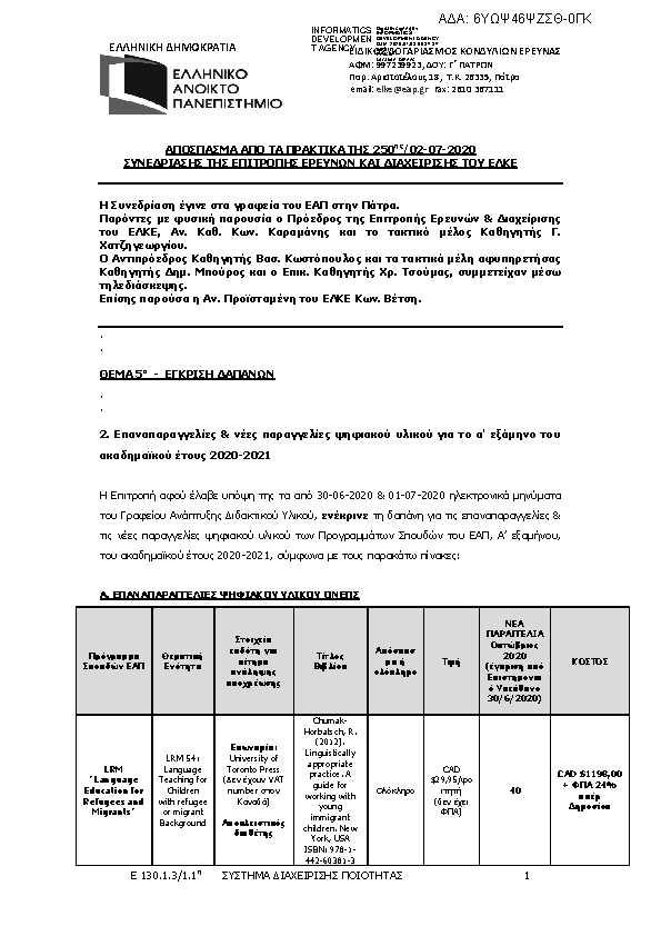 Πρώτη σελίδα του εγγράφου