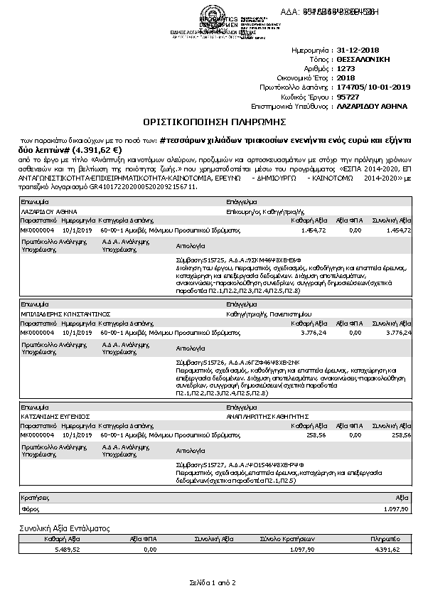 Πρώτη σελίδα του εγγράφου