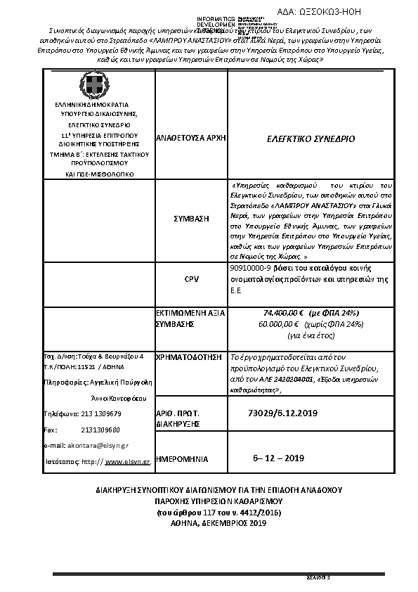 Πληροφορίες και προεπισκόπηση εγγράφου