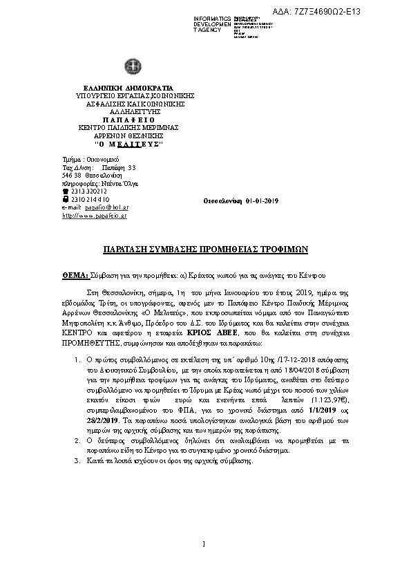 Πρώτη σελίδα του εγγράφου