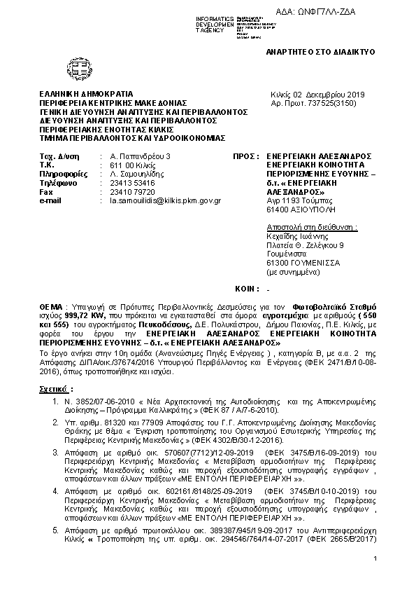 Πρώτη σελίδα του εγγράφου