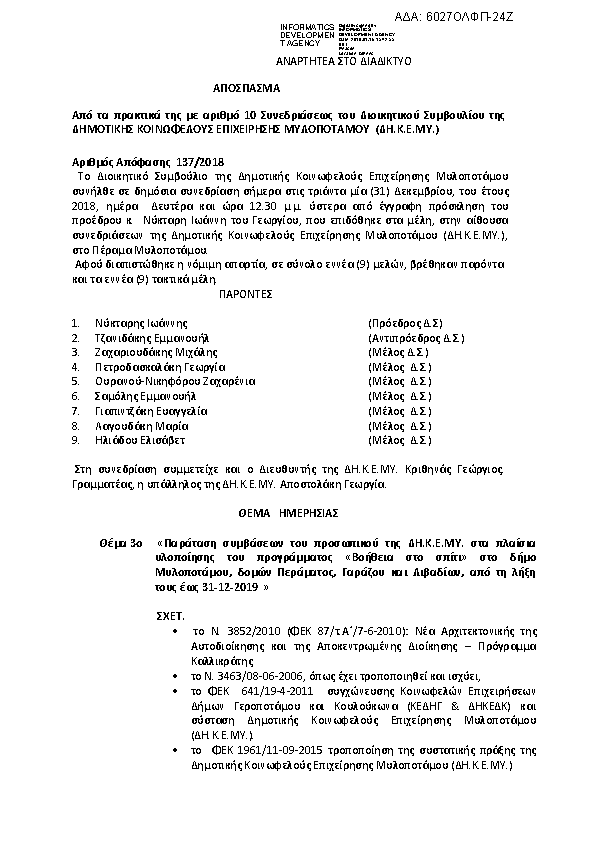 Πληροφορίες και προεπισκόπηση εγγράφου