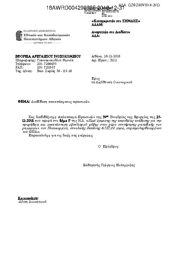 Πρώτη σελίδα του εγγράφου