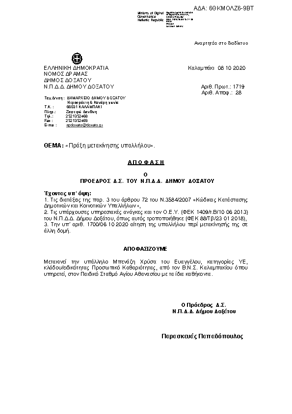 Πρώτη σελίδα του εγγράφου