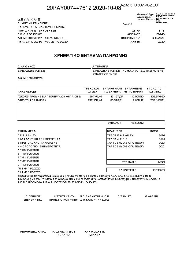 Πρώτη σελίδα του εγγράφου