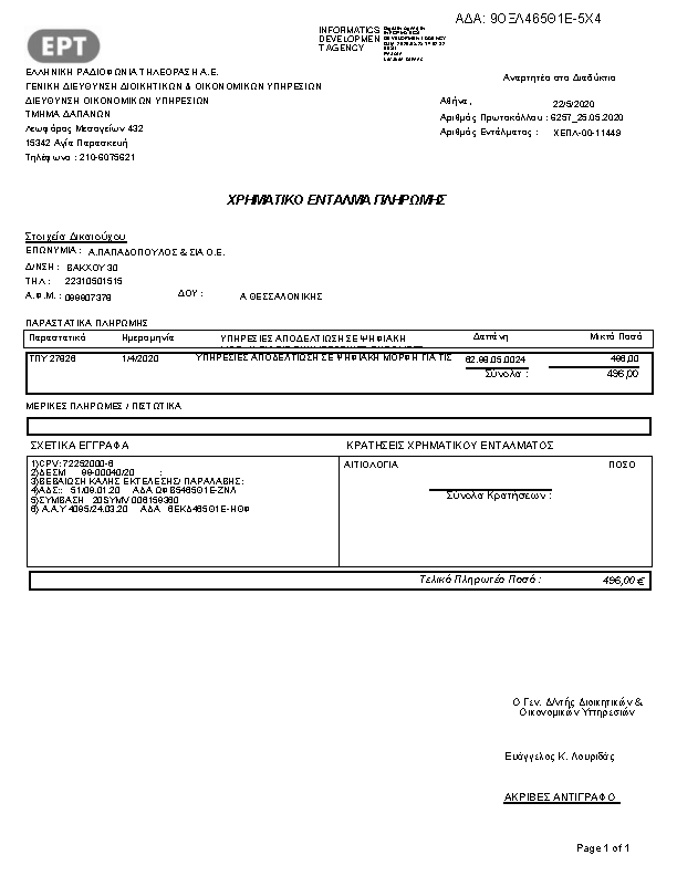 Πληροφορίες και προεπισκόπηση εγγράφου