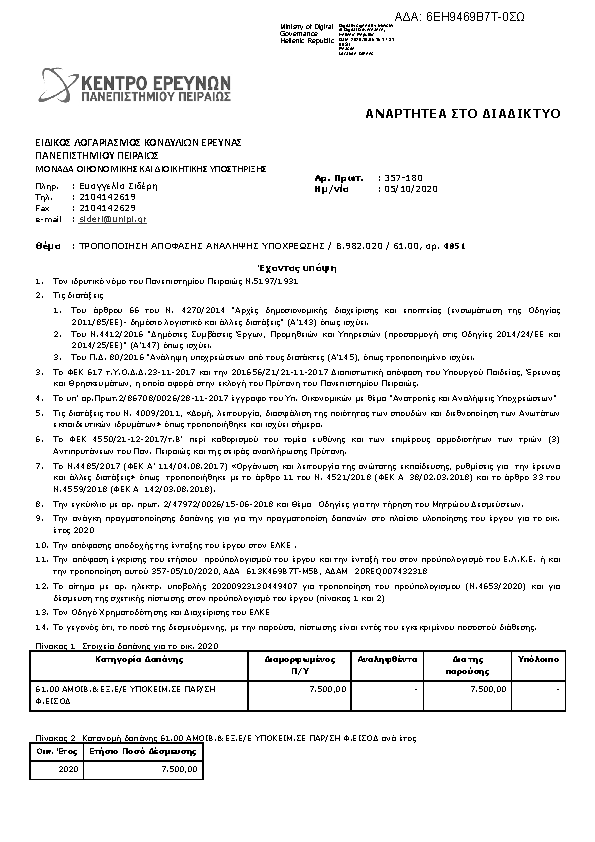 Πληροφορίες και προεπισκόπηση εγγράφου