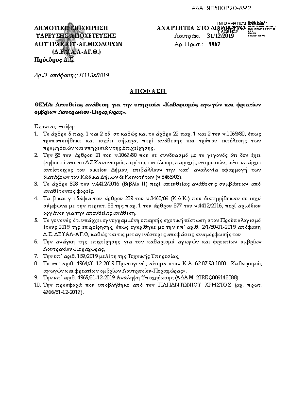 Πληροφορίες και προεπισκόπηση εγγράφου