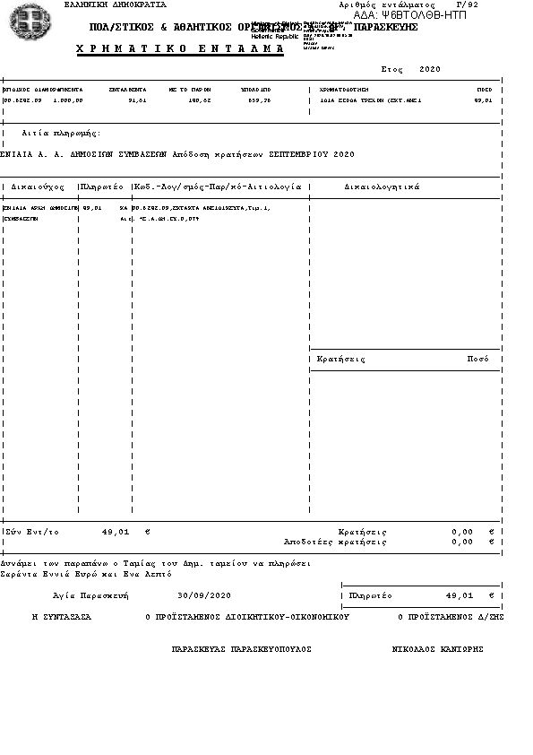 Πρώτη σελίδα του εγγράφου