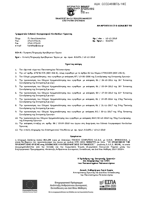 Πληροφορίες και προεπισκόπηση εγγράφου