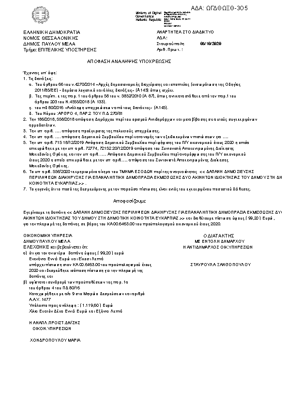 Πρώτη σελίδα του εγγράφου