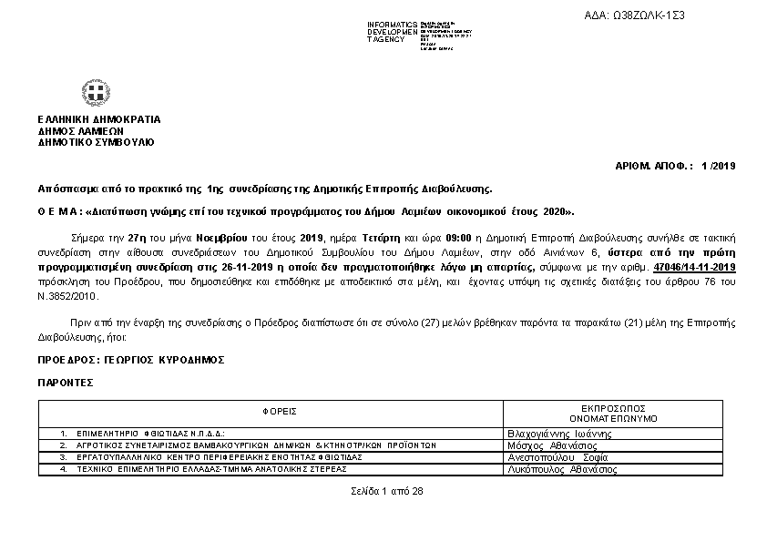 Πρώτη σελίδα του εγγράφου