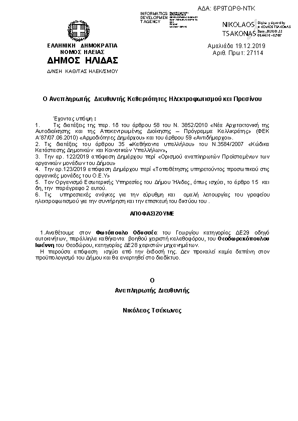 Πληροφορίες και προεπισκόπηση εγγράφου