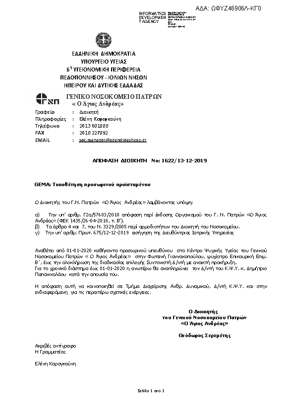 Πληροφορίες και προεπισκόπηση εγγράφου