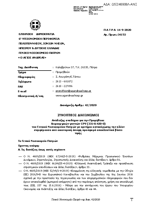 Πρώτη σελίδα του εγγράφου